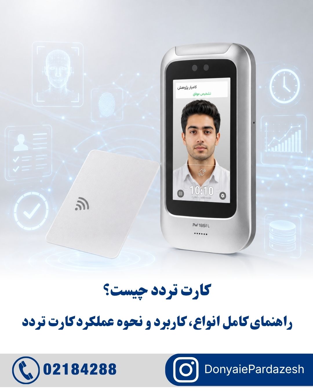کارت تردد چیست